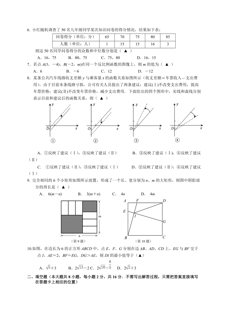 无锡市江阴市山观-中考第一次模拟数学试卷含答案_第2页