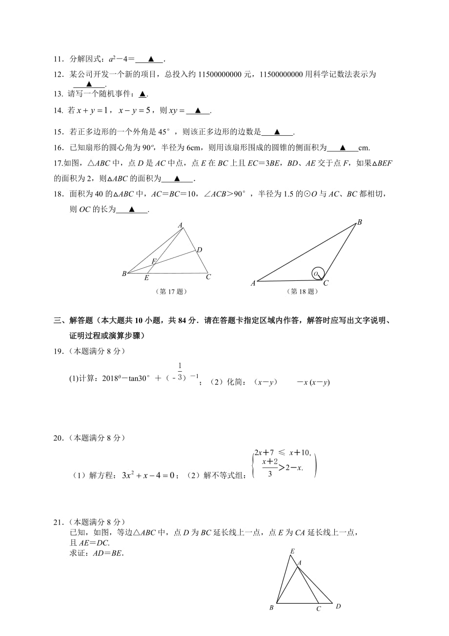 无锡市江阴市山观-中考第一次模拟数学试卷含答案_第3页