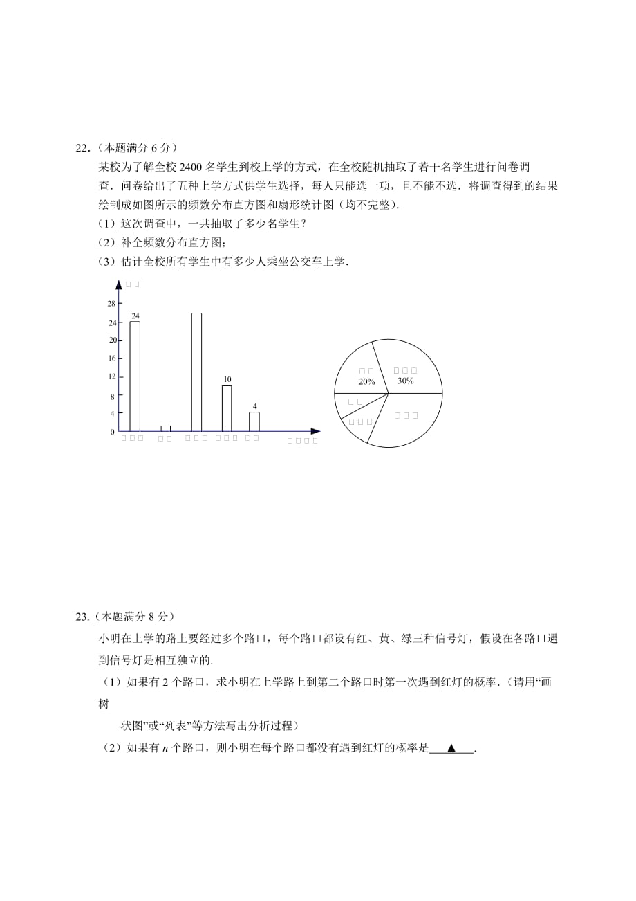 无锡市江阴市山观-中考第一次模拟数学试卷含答案_第4页