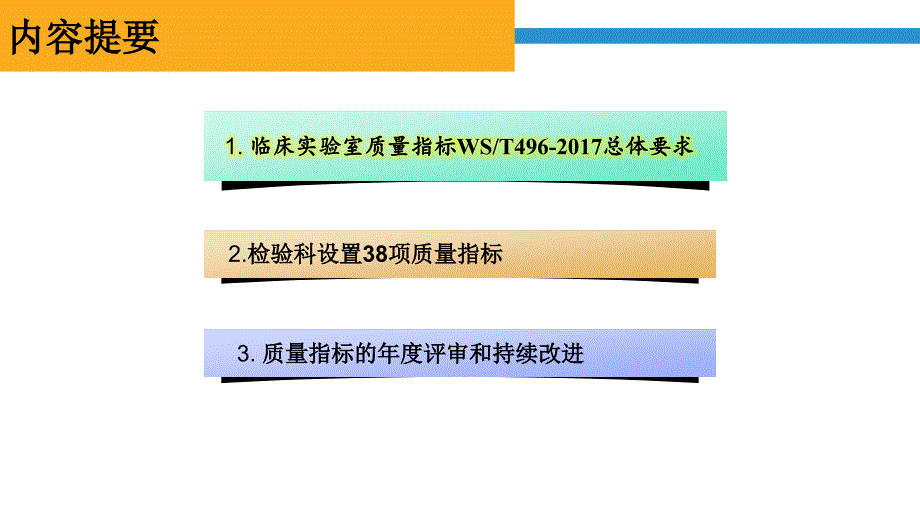 【医院管理案例学习】_WST496-2017临床实验室质量指标执行案中国医科大学附属盛京医院案例_第2页