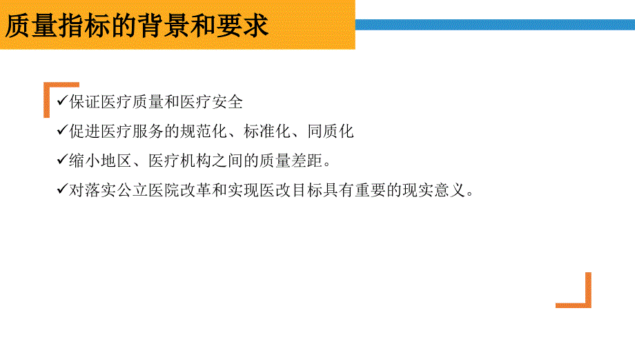 【医院管理案例学习】_WST496-2017临床实验室质量指标执行案中国医科大学附属盛京医院案例_第4页