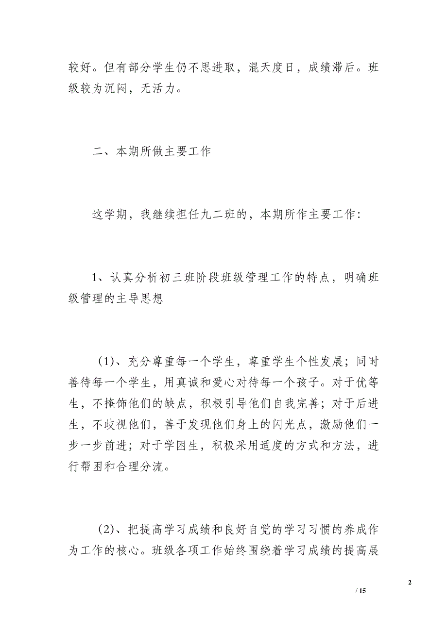 九年级第一学期末班级工作总结（2000字）_第2页