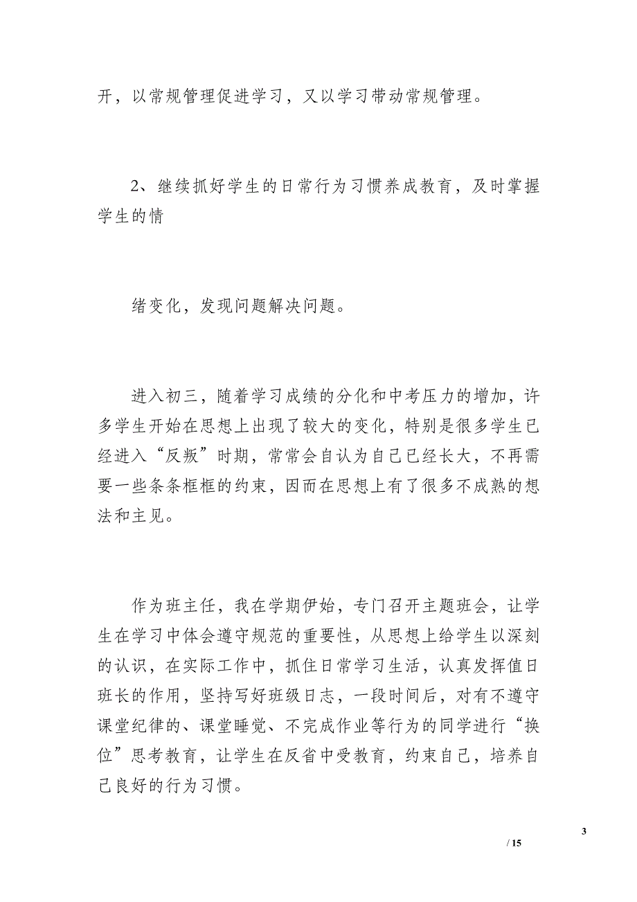 九年级第一学期末班级工作总结（2000字）_第3页