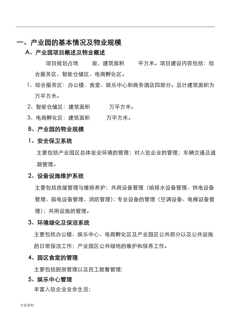 电商产业园物业管理实施方案_第2页