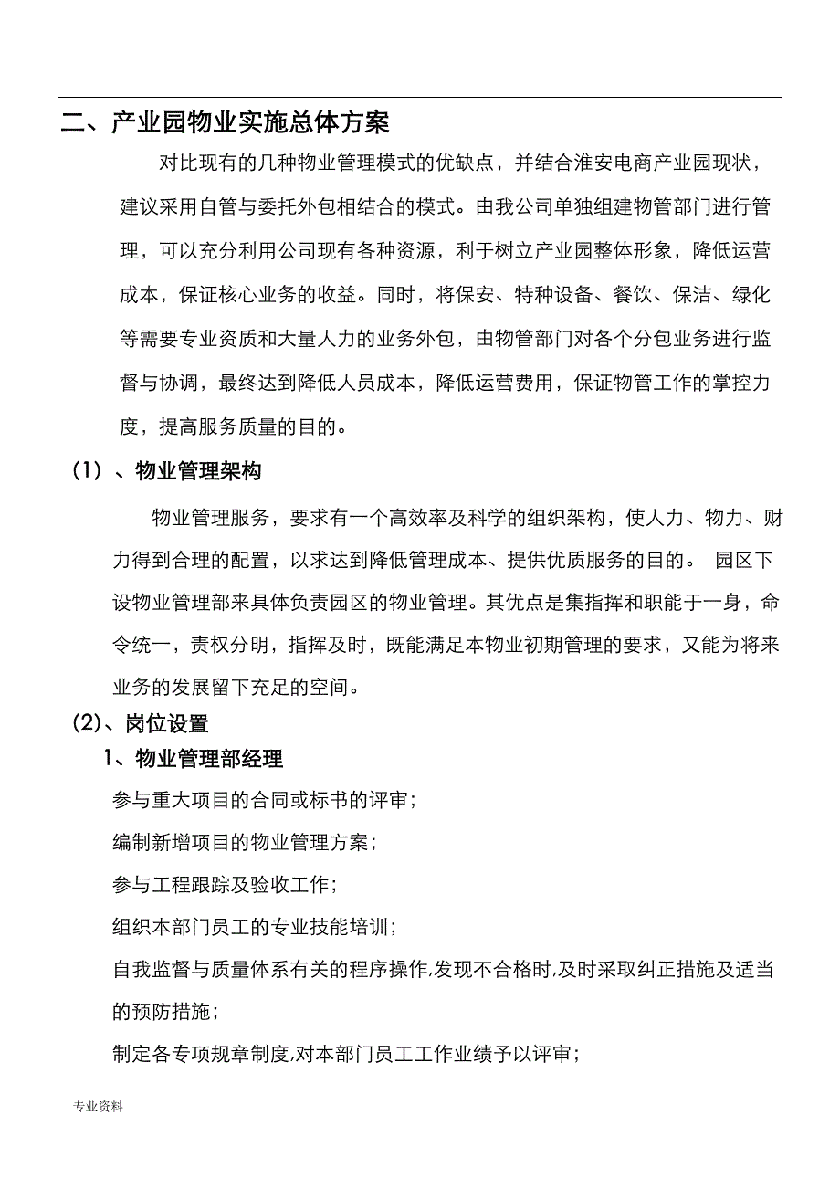 电商产业园物业管理实施方案_第3页