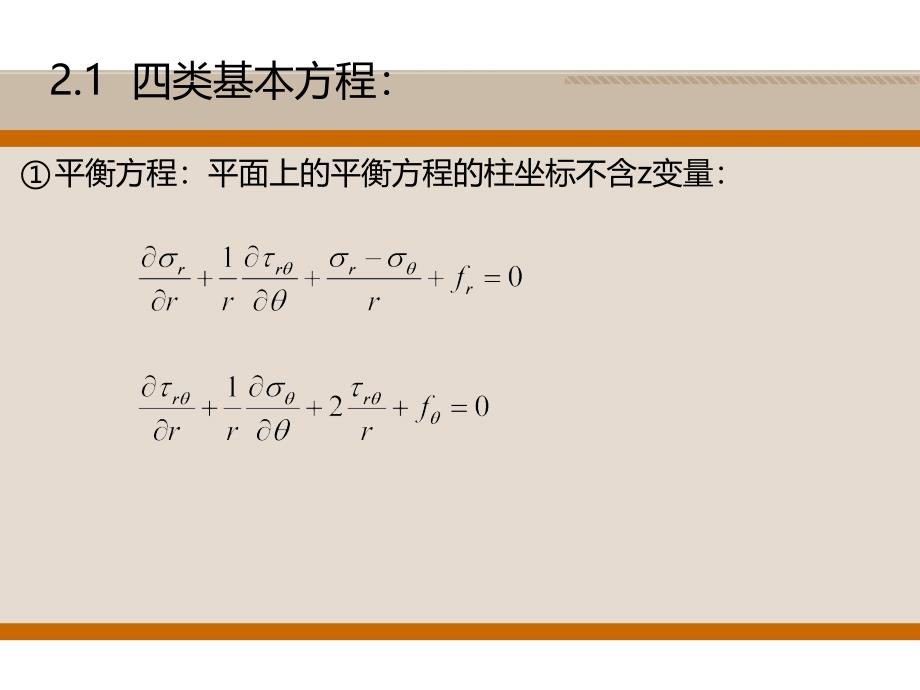 《拉梅公式的应用》PPT课件.ppt_第4页