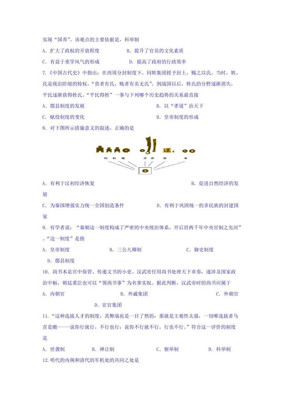 福建省高一上学期三校联考历史试题Word版含答案_第2页