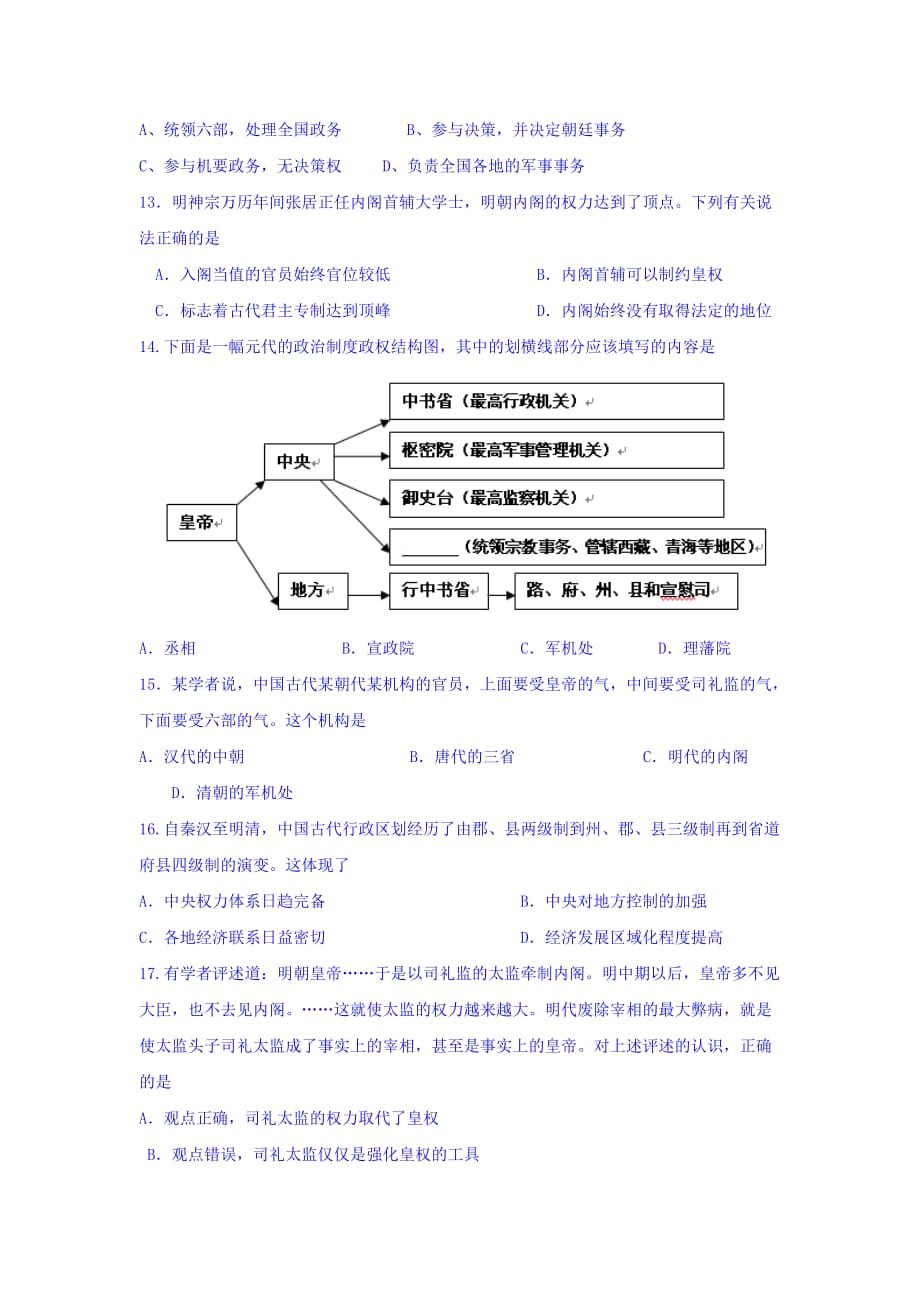 福建省高一上学期三校联考历史试题Word版含答案_第3页