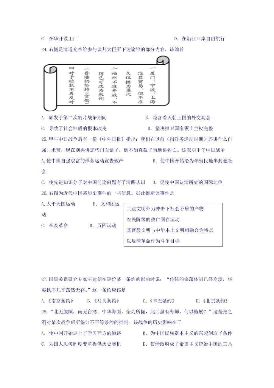 福建省高一上学期三校联考历史试题Word版含答案_第5页