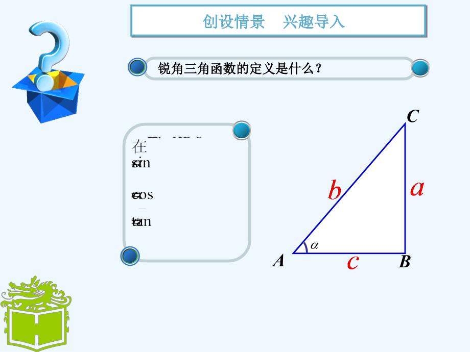 高教版中职数学（基础模块）上册5.3《任意角的正弦函数、余弦函数和正切函数》ppt课件3_第2页