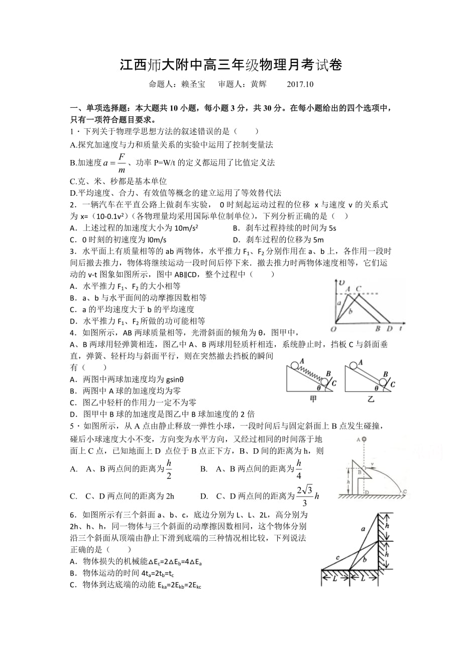 高三10月月考物理试题Word版含答案_第1页