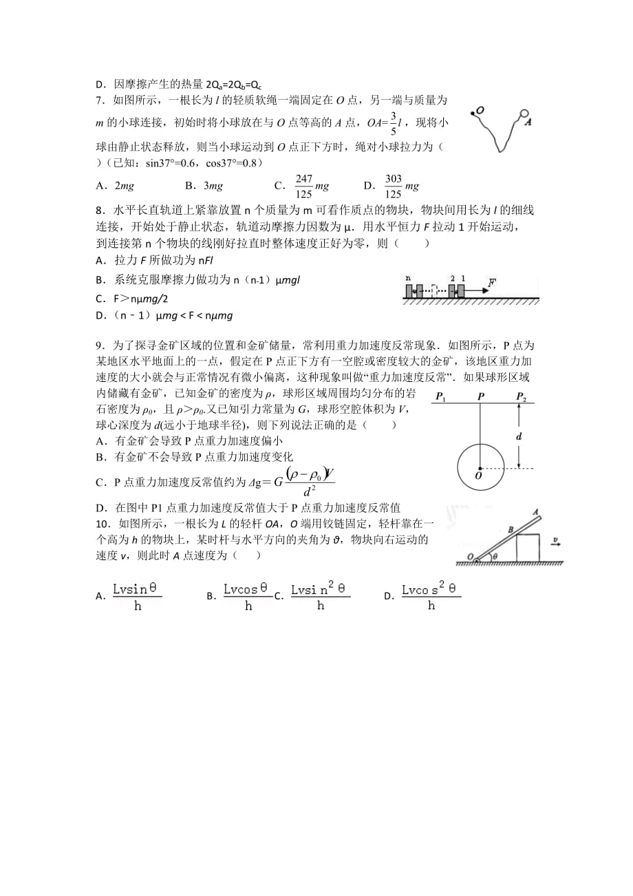 高三10月月考物理试题Word版含答案_第2页