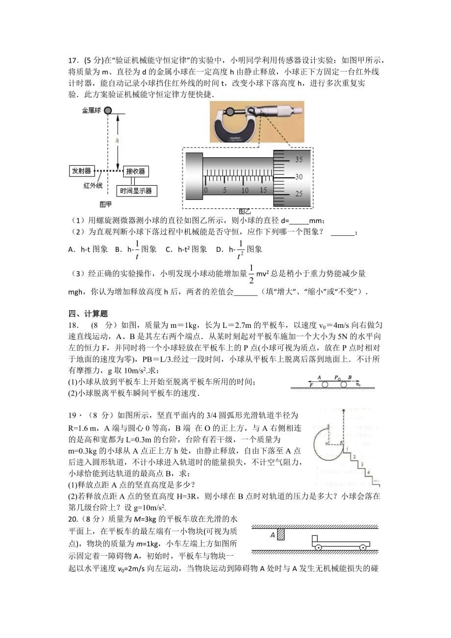 高三10月月考物理试题Word版含答案_第5页