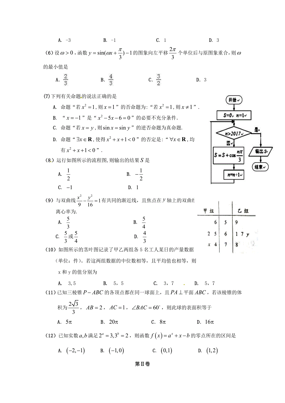 广东省化州市高三上学期第一次高考模拟考试数学（文）试题Word版含答案_第2页