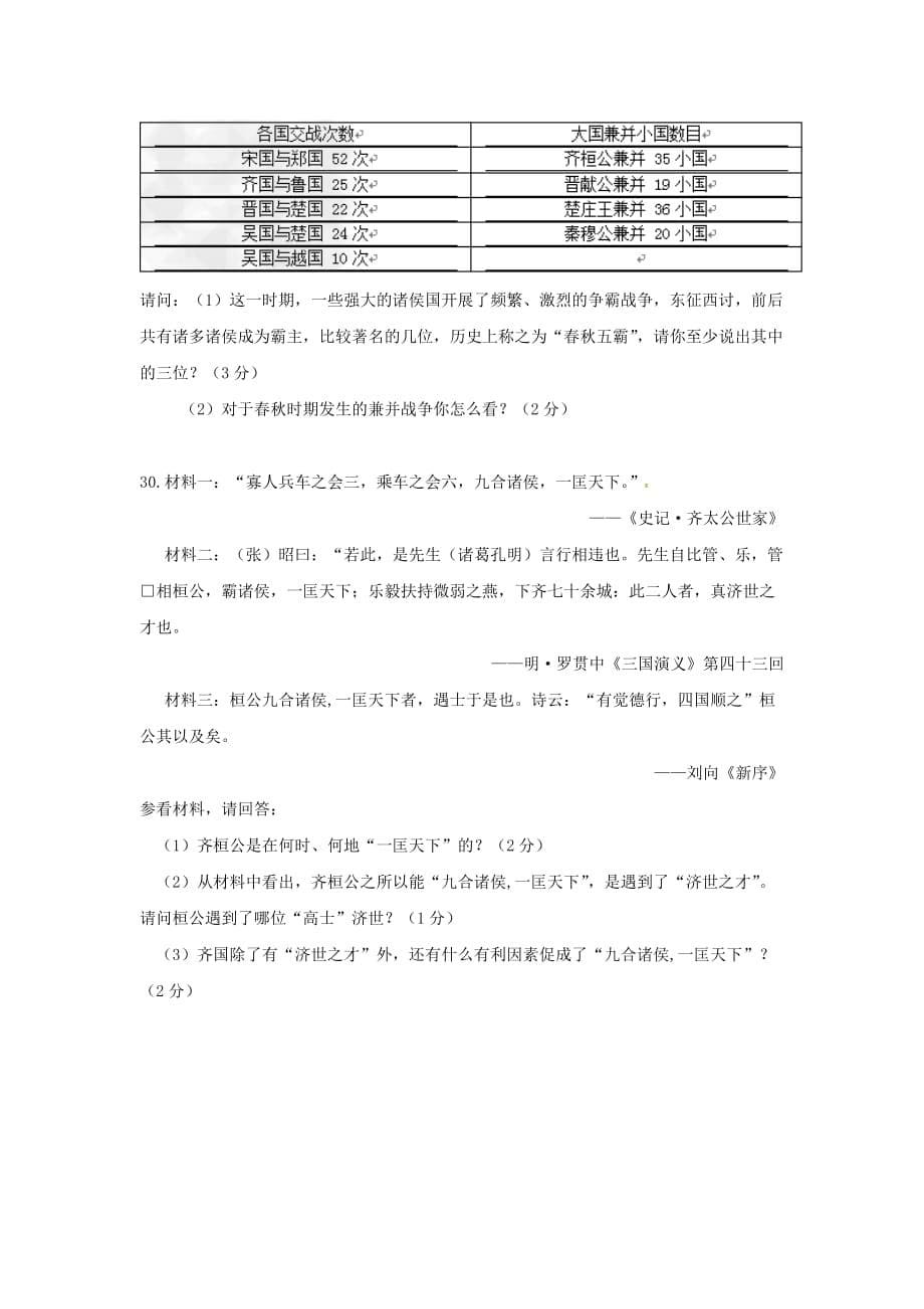 江苏省南京七年级历史上学期第一次月考试题 新人教版_第5页
