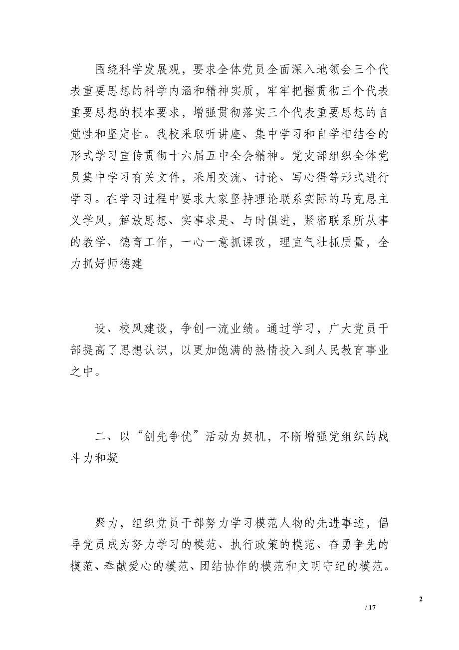 党支部20 xx年上半年党建工作总结（2300字）_第2页