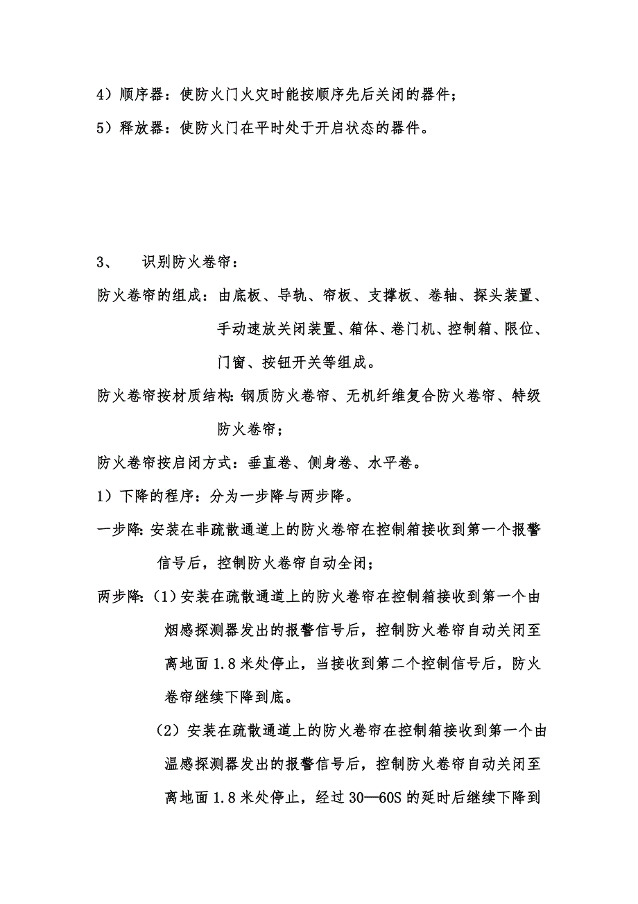 建构筑物消防员实操复习资料全_第2页