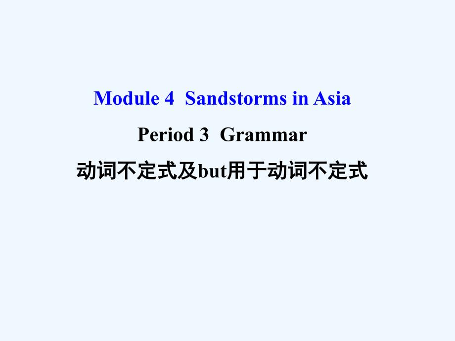 外研版高中英语必修3 Module 4《Sandstorms in Asia》（Period3）ppt课件_第1页