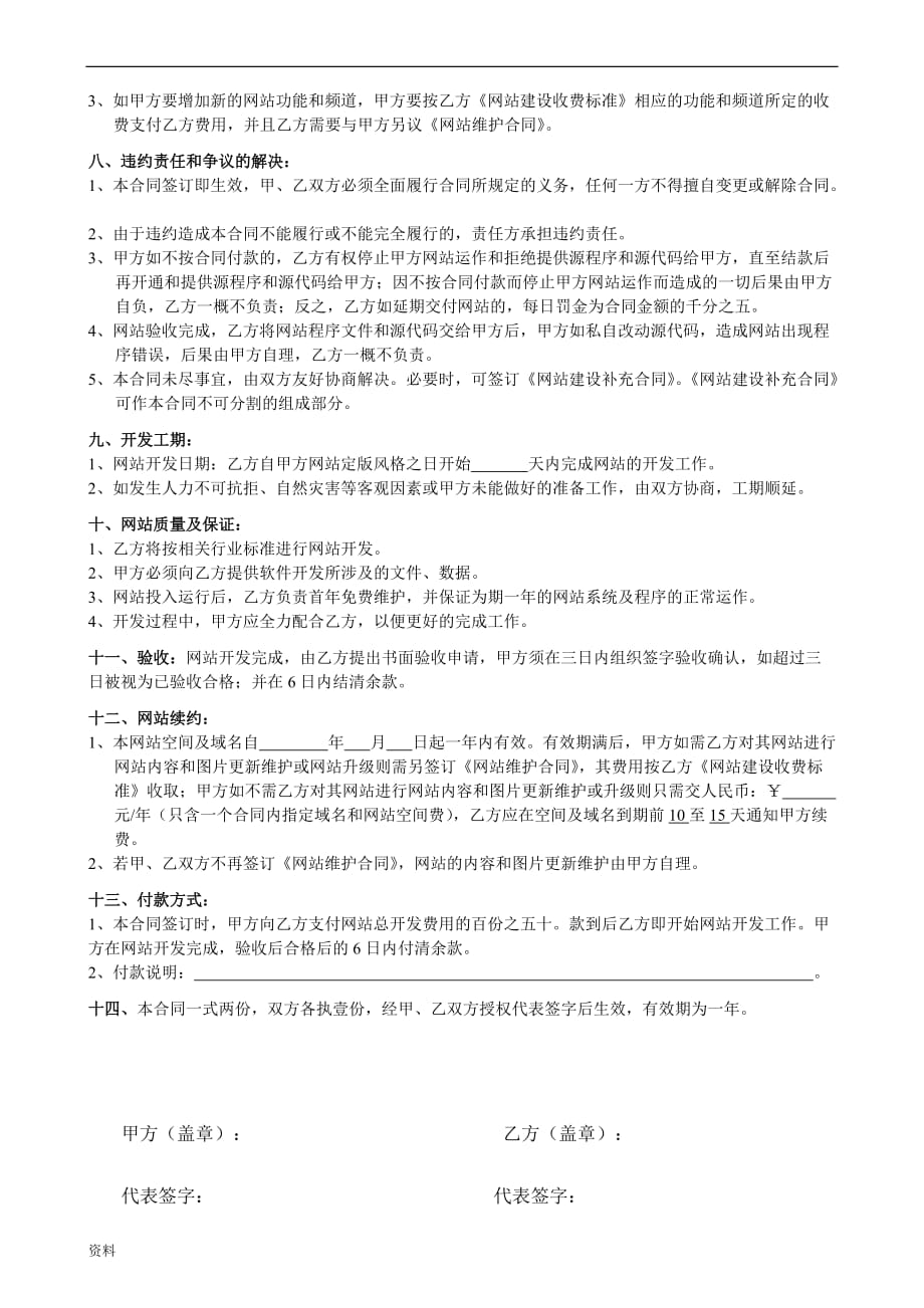 企业网站建设合同协议版.doc_第2页