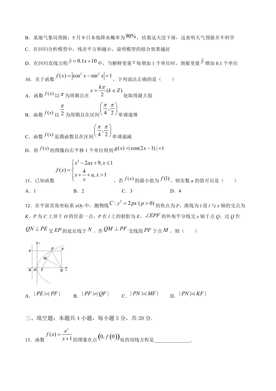 高考冲刺2020年新高考数学全真模拟演练五（原卷word版）_第3页