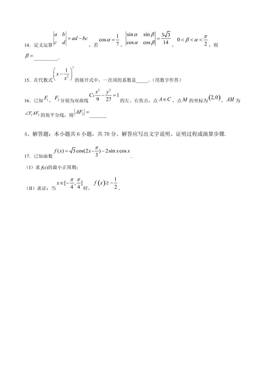 高考冲刺2020年新高考数学全真模拟演练五（原卷word版）_第4页