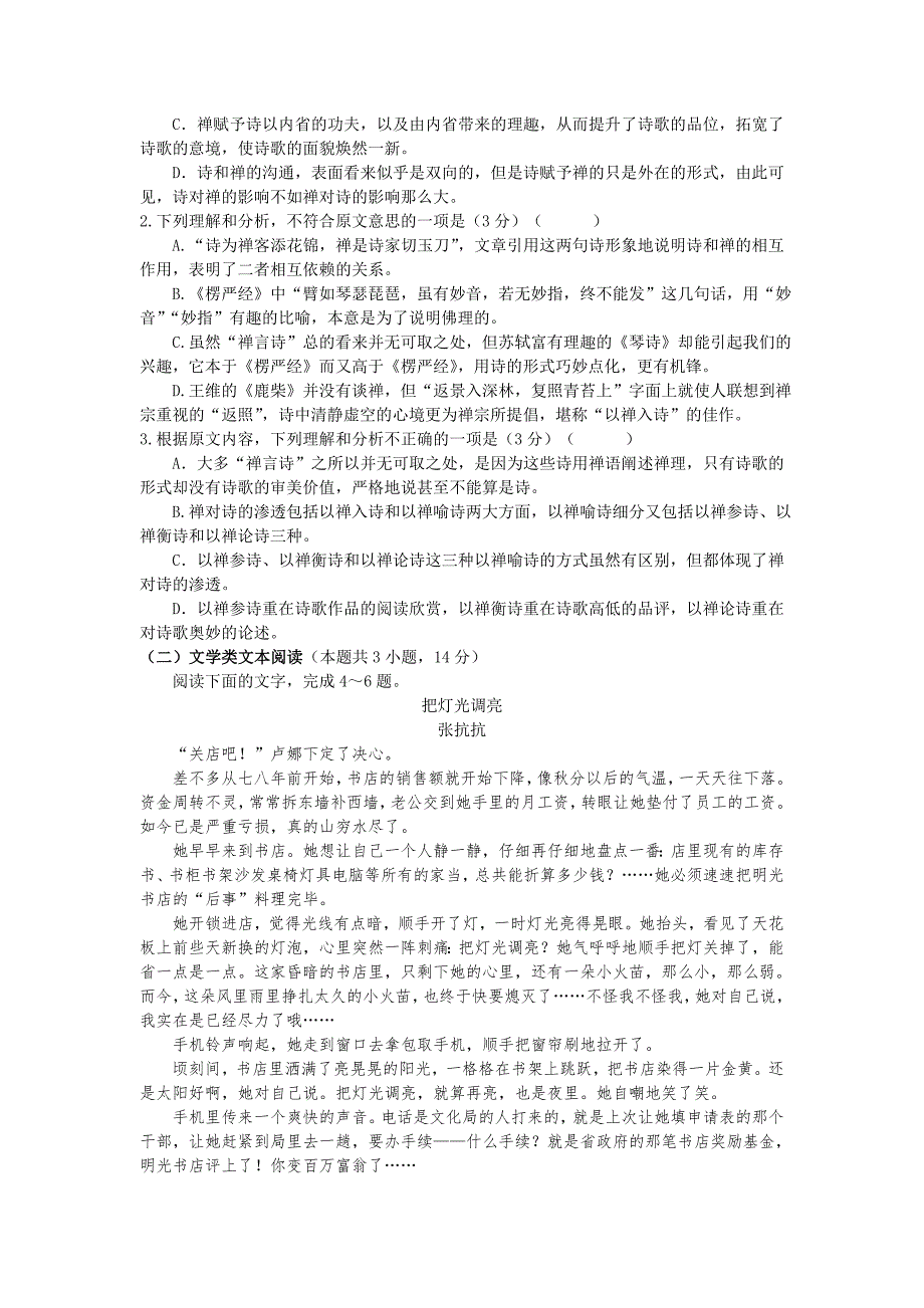 湖北省部分重点中学高三7月联考语文试卷Word版含答案_第2页