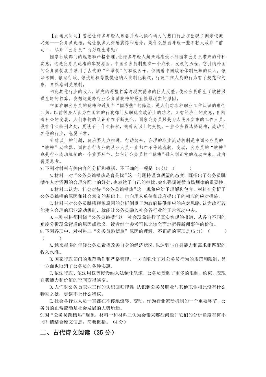 湖北省部分重点中学高三7月联考语文试卷Word版含答案_第5页