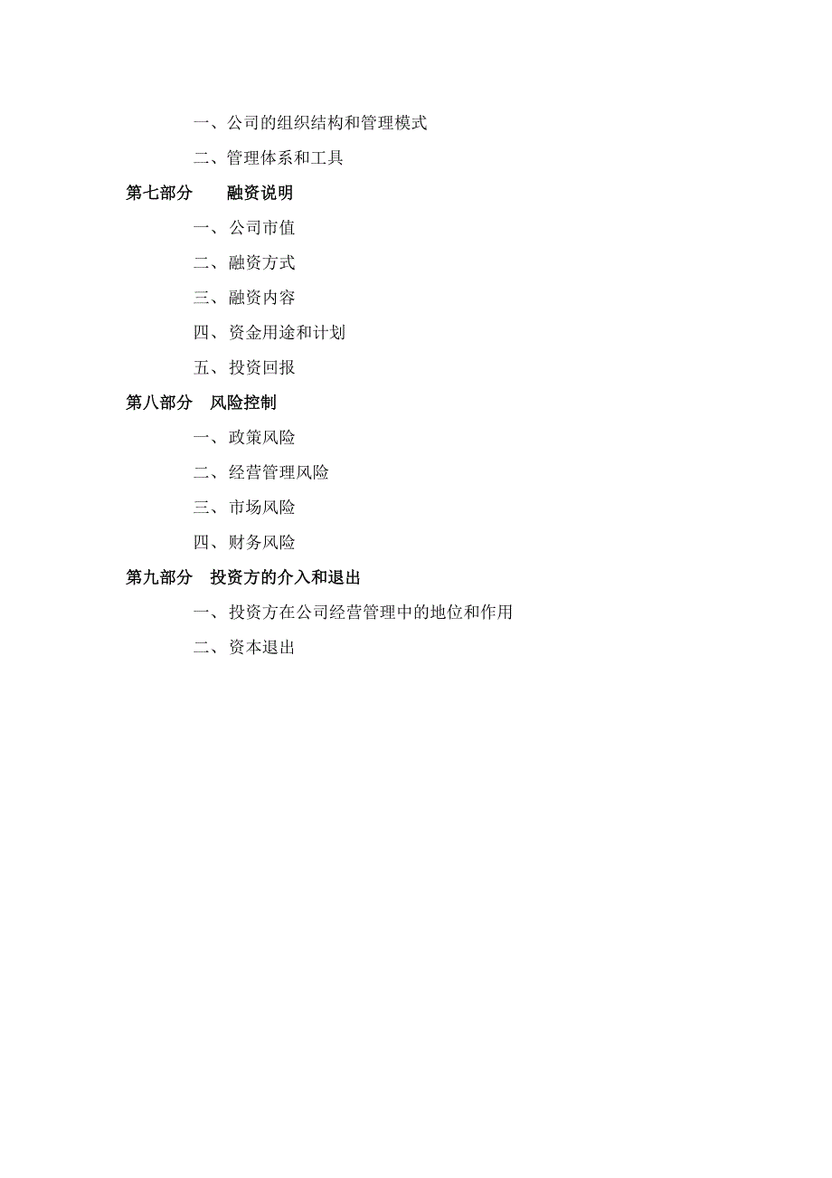 【经营计划书】高端公卫新型媒体平台项目融资计划书_第3页