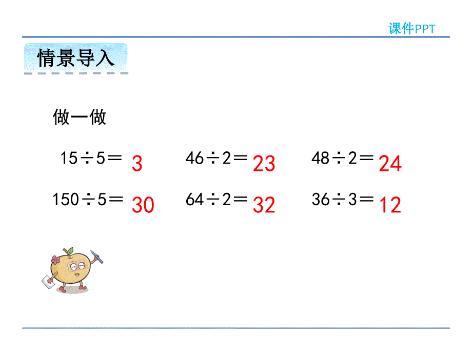 新人教版三年级数学下册第二单元《2.2-笔算除法》PPT课件下载_第4页