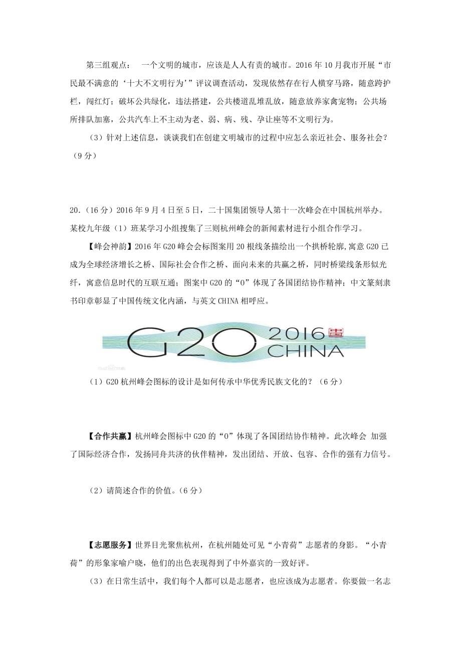 江苏省徐州市区九年级政治上学期期中试题_第5页