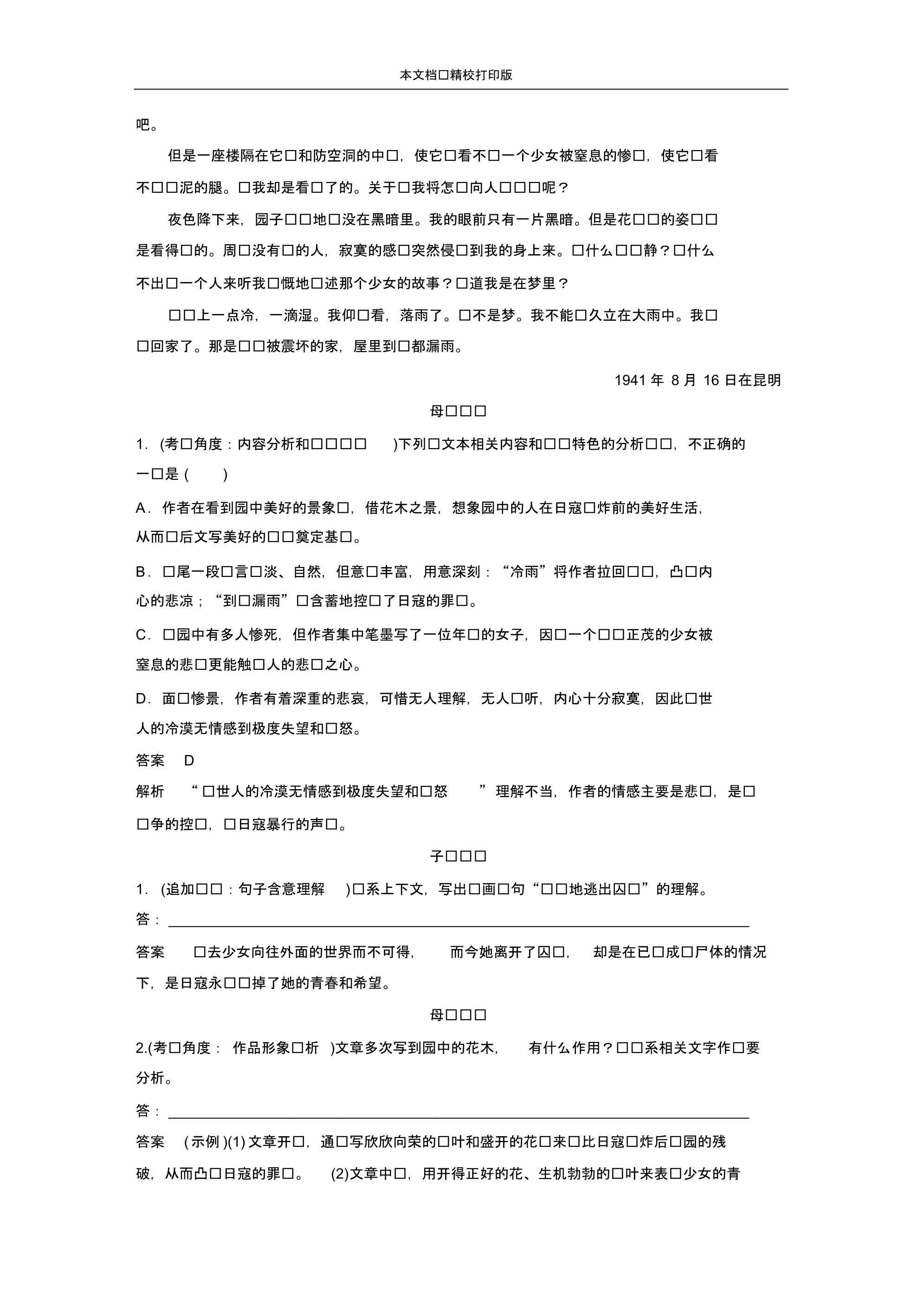 步步高2020通用版二轮文档第一章第三篇.pdf_第2页