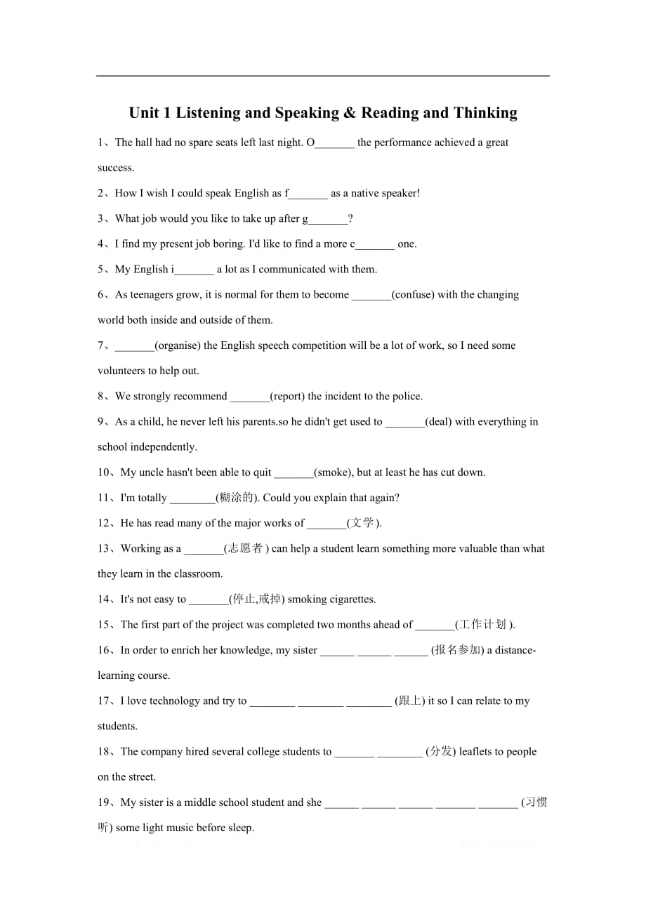 2019-2020学年高中英语人教版（2019）必修一同步基础练习： Unit 1 Listening and Speaking & Reading and Thinking_第1页