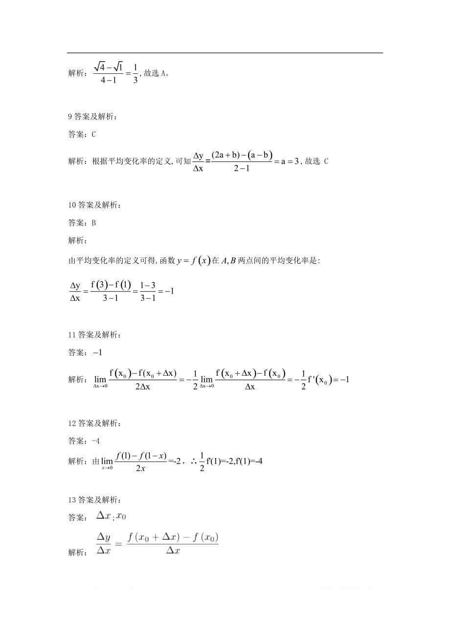 2019-2020学年高中数学人教A版选修2-2同步训练：1.1 变化率与导数_第5页