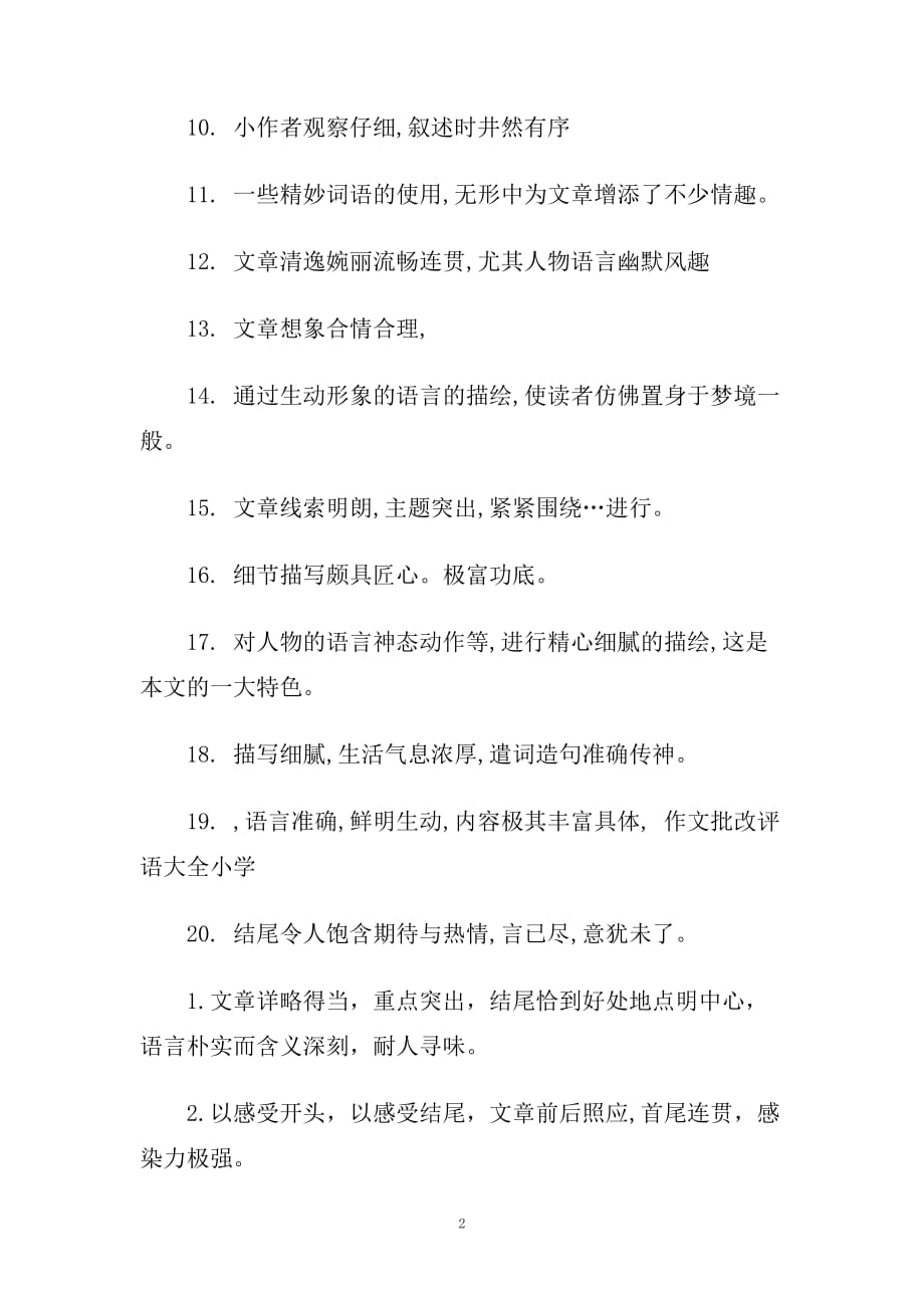 有关亲情作文批改评语.doc_第2页