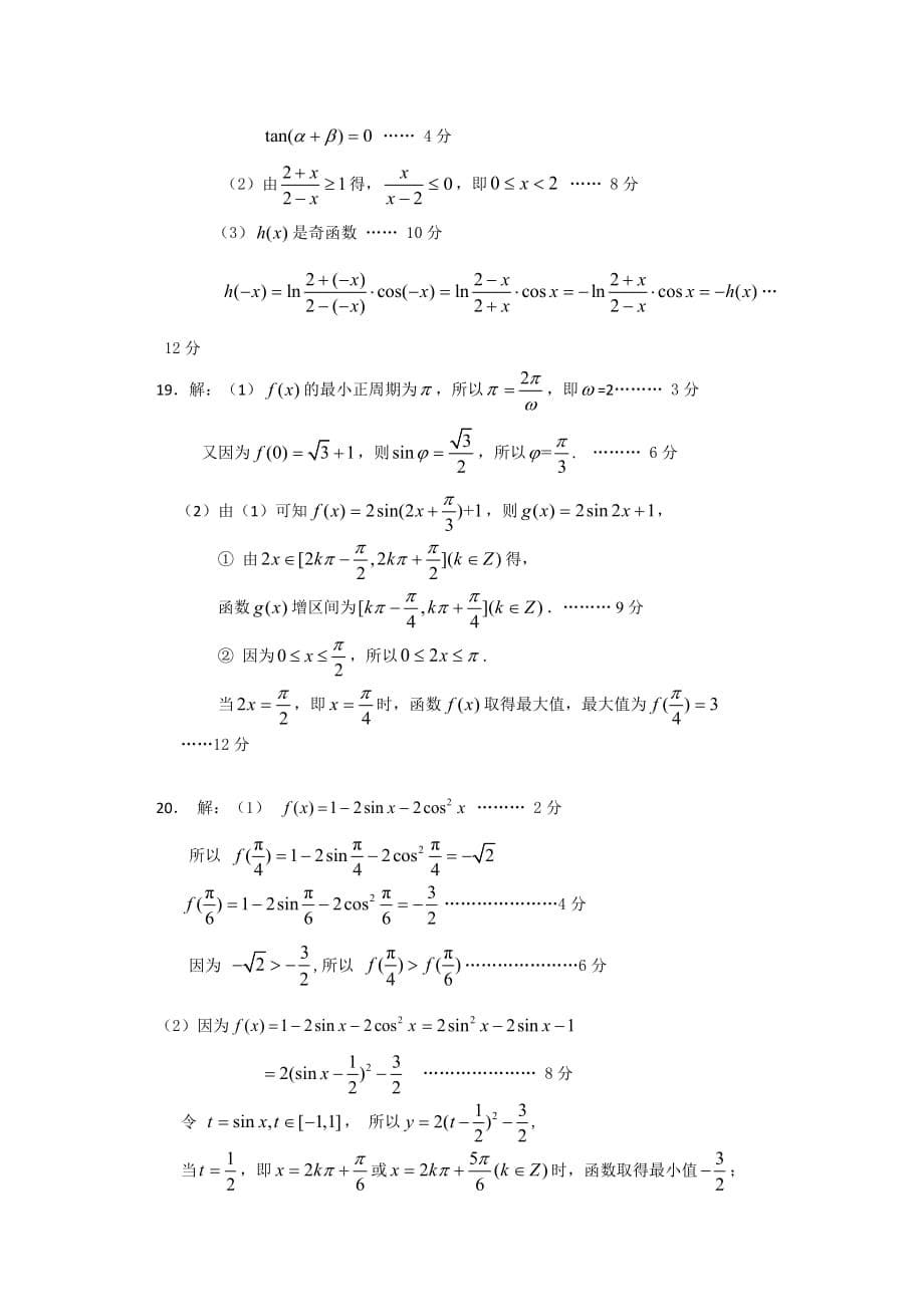 湖北省荆州中学高一上学期期末考试数学（文）Word版含答案_第5页