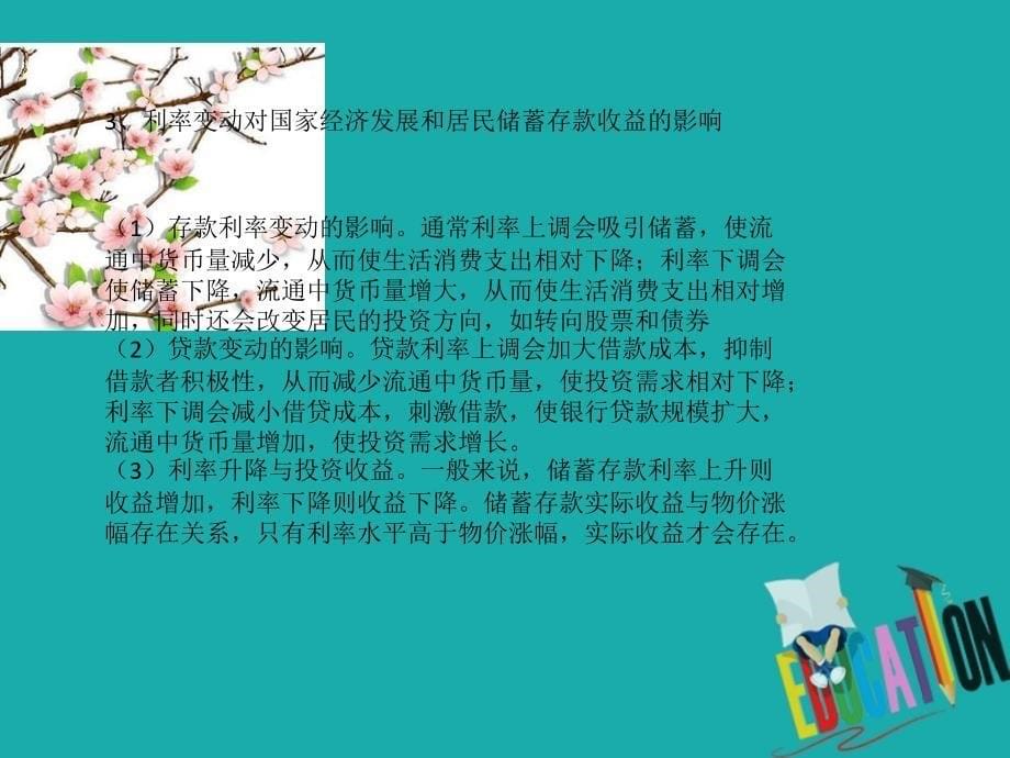 2020届高考政治二轮复习专题二生产劳动与经营3投资理财的选择_第5页