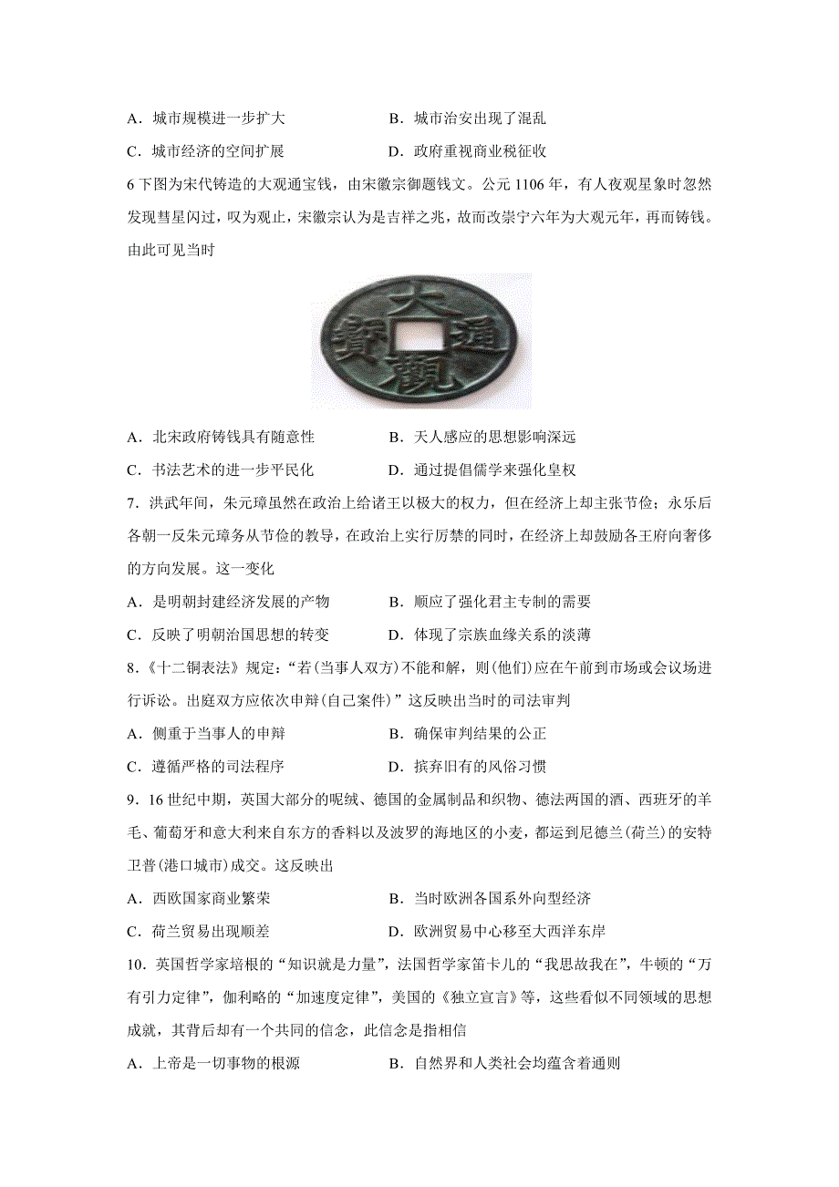 黑龙江省大庆高三上学期期初考试历史试题Word版含答案_第2页