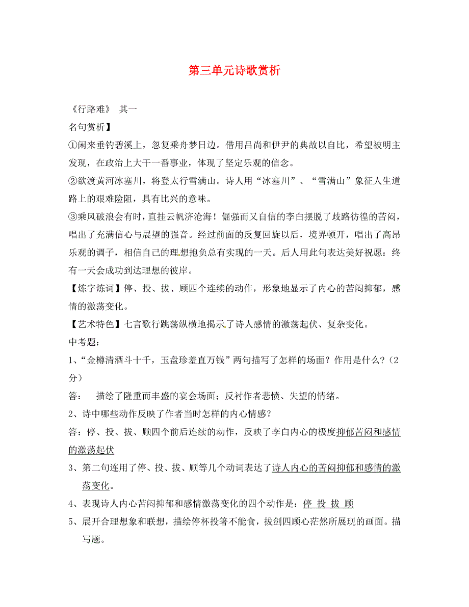 四川省安岳县九年级语文上册 第三单元诗歌赏析复习资料 新人教版（通用）_第1页