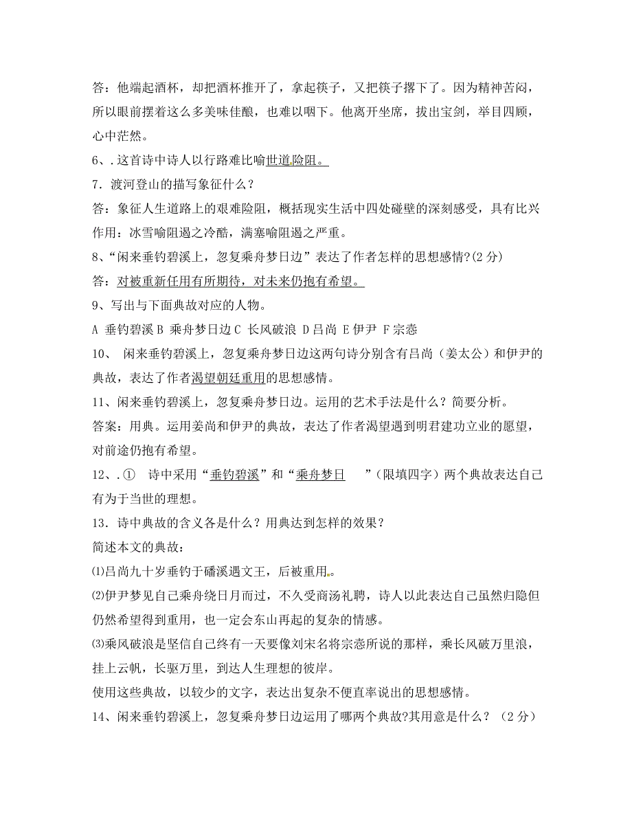 四川省安岳县九年级语文上册 第三单元诗歌赏析复习资料 新人教版（通用）_第2页