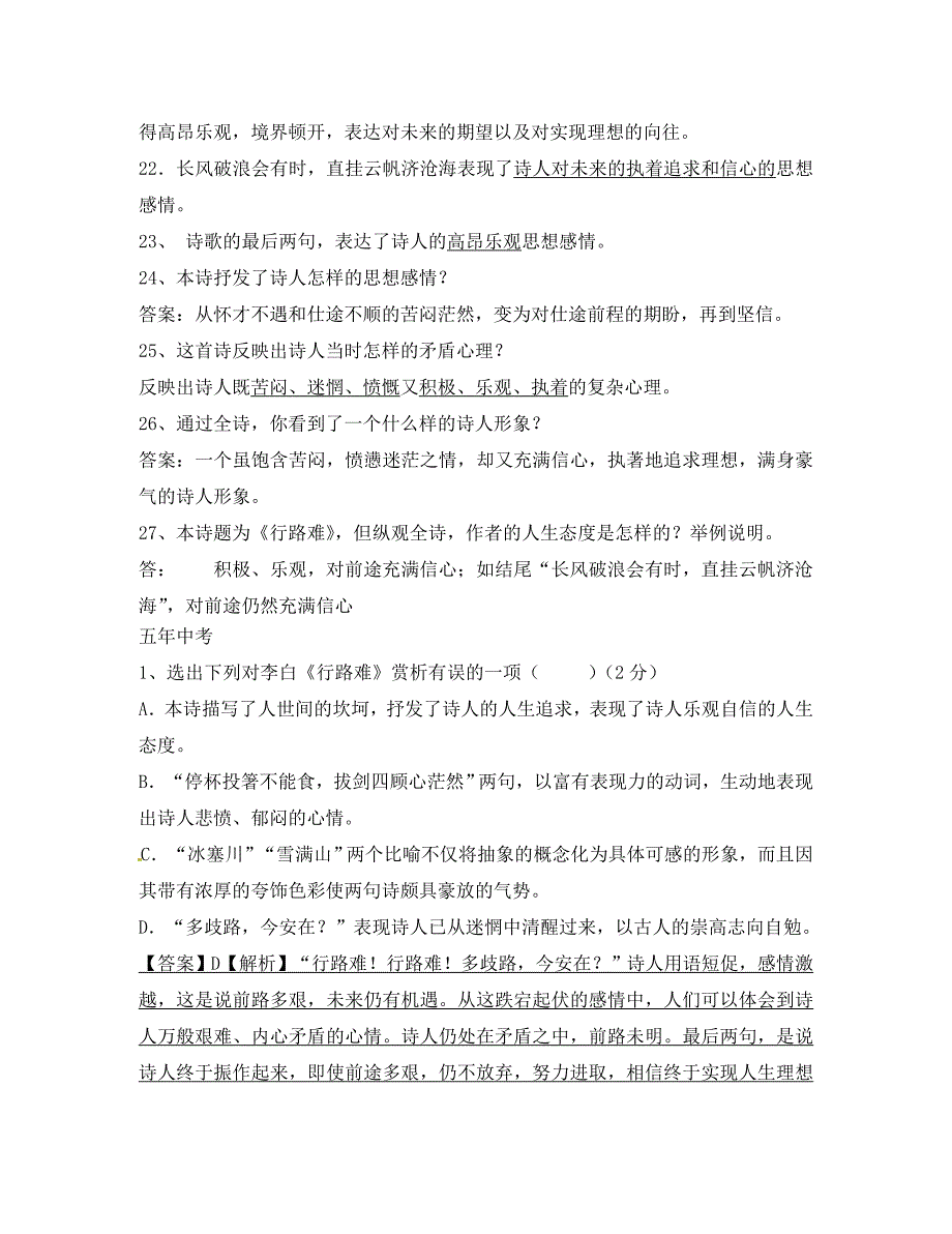 四川省安岳县九年级语文上册 第三单元诗歌赏析复习资料 新人教版（通用）_第4页