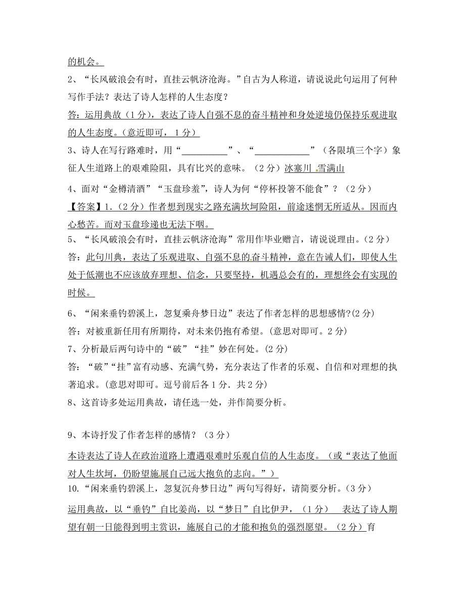 四川省安岳县九年级语文上册 第三单元诗歌赏析复习资料 新人教版（通用）_第5页