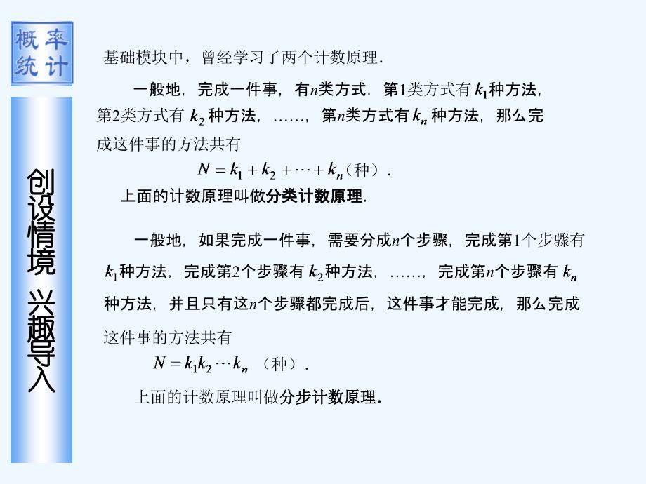 高教版中职数学（拓展模块）3.1《排列与组合》ppt课件1_第2页