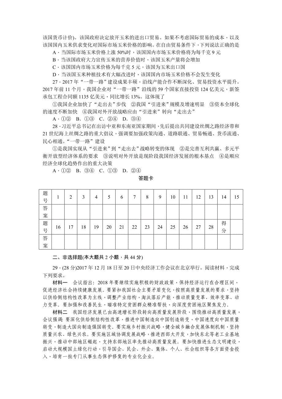 高一上学期期末考试政治Word版含答案_第5页