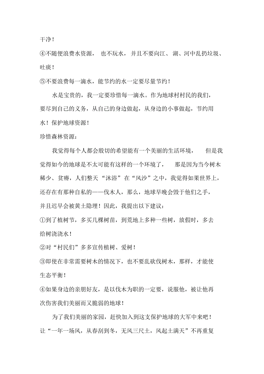 部编六年级上语文单元范文：珍惜资源保护环境的建议书.pdf_第2页