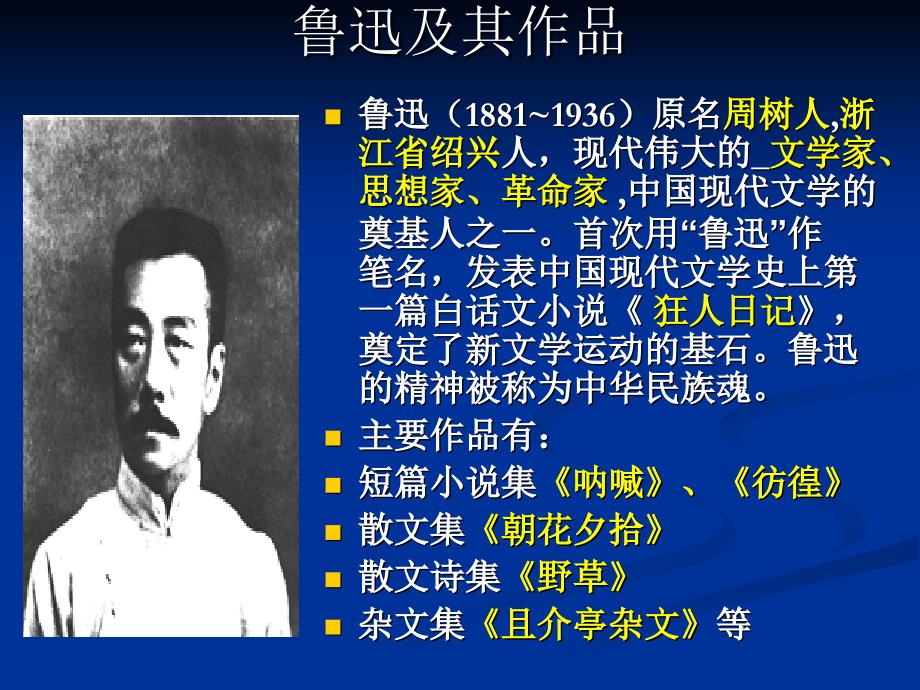 《范爱农》完整版PPT课件.ppt_第4页