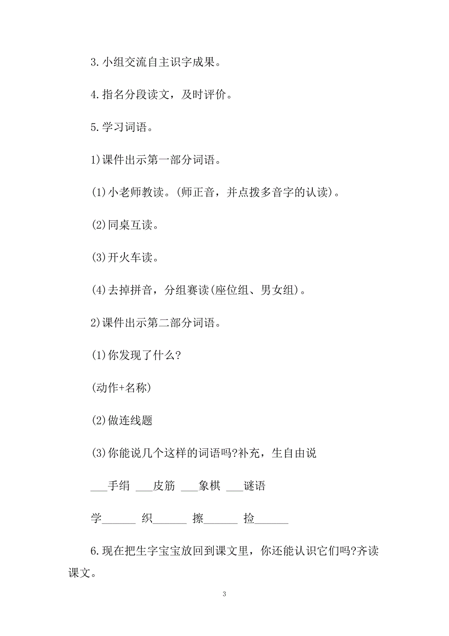 小学二年级语文《我们的玩具和游戏》教案及教学反思范文.doc_第3页