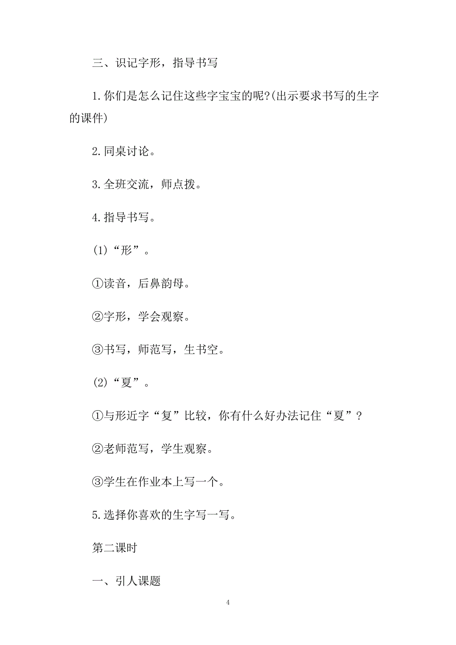 小学二年级语文《我们的玩具和游戏》教案及教学反思范文.doc_第4页