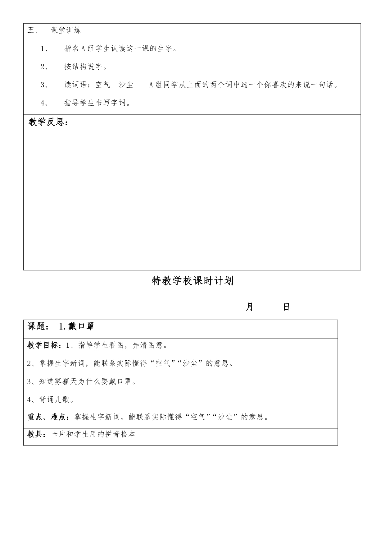 北京版培智二年级下学期教（学）案_第2页
