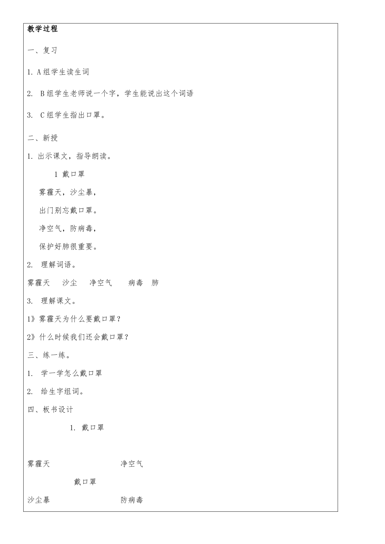 北京版培智二年级下学期教（学）案_第3页