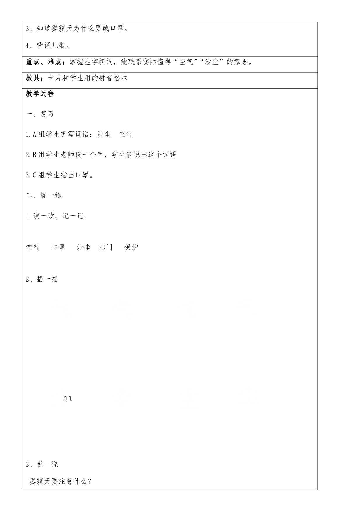 北京版培智二年级下学期教（学）案_第5页